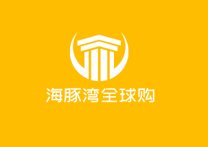 海豚灣全球購加盟