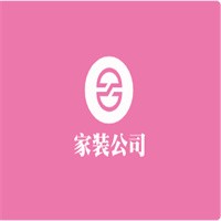 家裝公司加盟