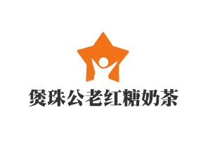 煲珠公老紅糖奶茶加盟
