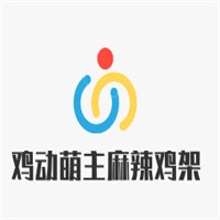 雞動(dòng)萌主麻辣雞架加盟