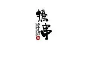 撩串日式關(guān)東煮加盟