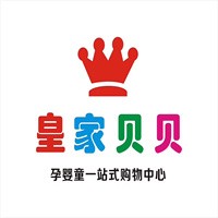 皇家貝貝嬰幼兒用品店加盟