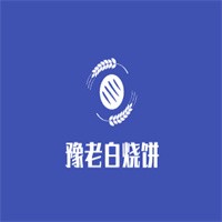 豫老白燒餅加盟
