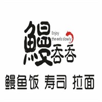 鰻吞吞鰻魚飯加盟