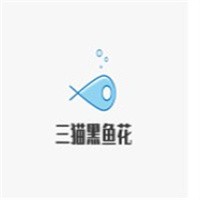 三貓黑魚花加盟