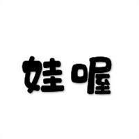 娃喔餐廳加盟