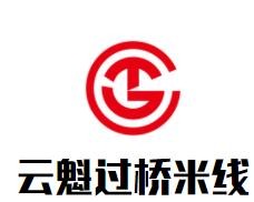 云魁過(guò)橋米線加盟