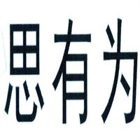 思有為書(shū)法加盟