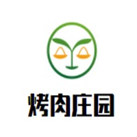 烤肉莊園加盟