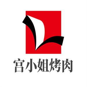 宮小姐烤肉加盟