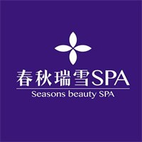 春秋瑞雪spa加盟