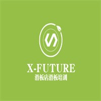 X-FUTURE滑板店滑板培訓(xùn)加盟