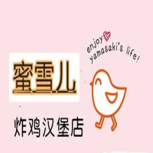 蜜雪兒漢堡炸雞加盟