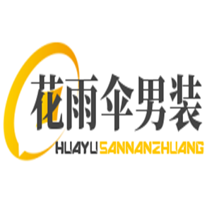 花雨傘男裝加盟