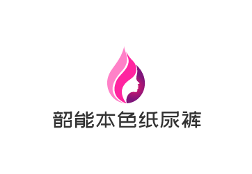 韶能本色紙尿褲加盟