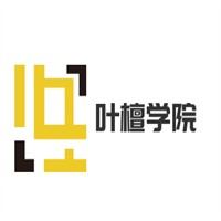 葉檀學院加盟