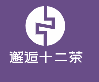邂逅十二茶加盟