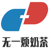無一煩奶茶加盟