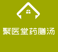 聚醫(yī)堂藥膳湯加盟