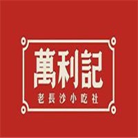 萬利記長沙小吃加盟