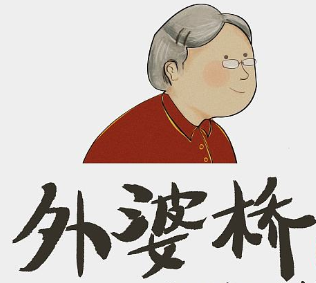 外婆橋火鍋店加盟