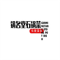 鍋名堂石鍋菜加盟