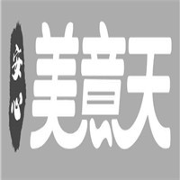 安心美意天加盟