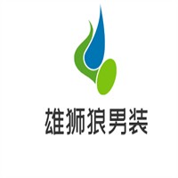雄獅狼男裝加盟