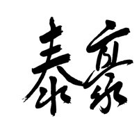 泰豪超市加盟