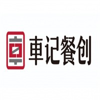 車記餐創(chuàng)加盟