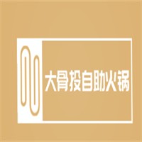 29元自助大骨頭火鍋加盟