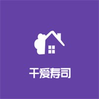 千愛壽司加盟