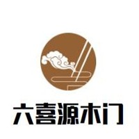 六喜源木門加盟