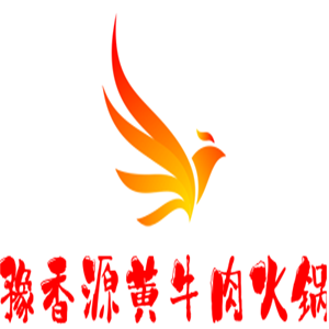 豫香源黃牛肉火鍋加盟