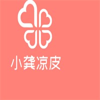 小龔涼皮加盟