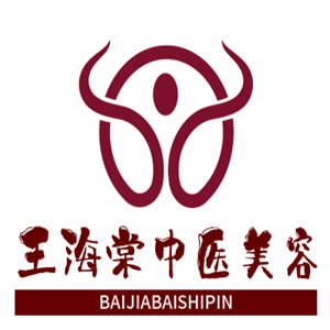 王海棠中醫(yī)美容加盟