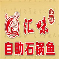 匯味自助石鍋魚加盟