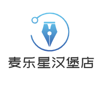 麥樂(lè)星漢堡店加盟