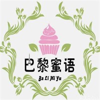 巴黎蜜語蛋糕店加盟