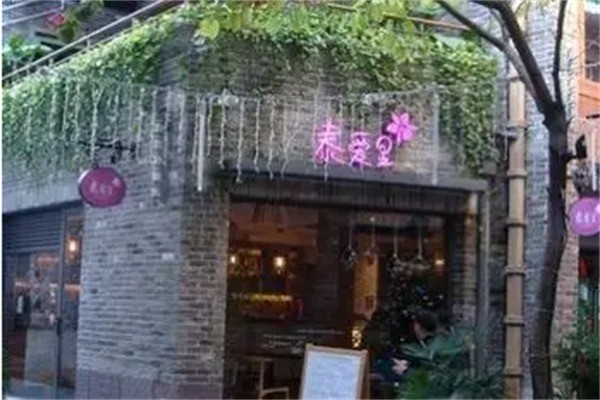 泰愛(ài)里餐廳加盟