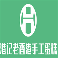 港記老香港手工蛋糕加盟