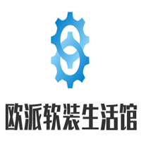 歐派軟裝生活館加盟