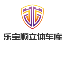 樂(lè)寶順立體車庫(kù)加盟