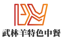 武林羊特色中餐加盟