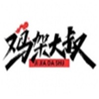 雞架大叔加盟