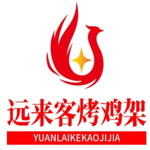 遠(yuǎn)來客烤雞架加盟