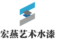 宏燕藝術(shù)水漆加盟