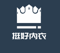 挺好內(nèi)衣加盟
