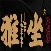 雅坐涮烤一體鍋加盟