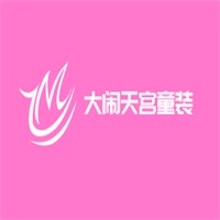 大鬧天宮童裝加盟